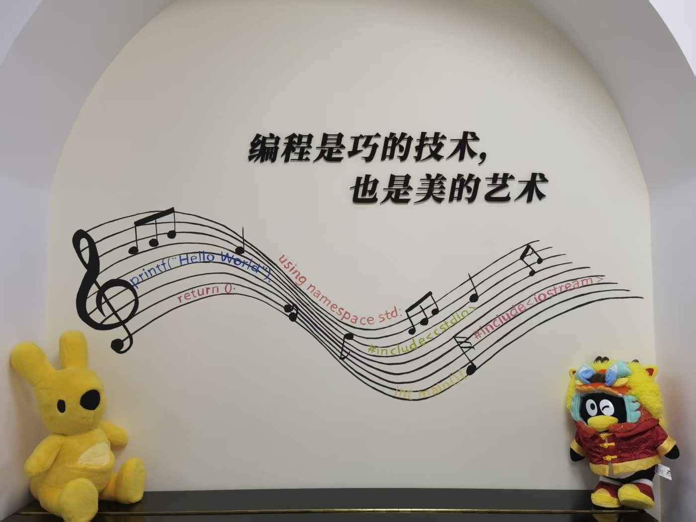 「编程是巧的技术，也是美的艺术」文化墙